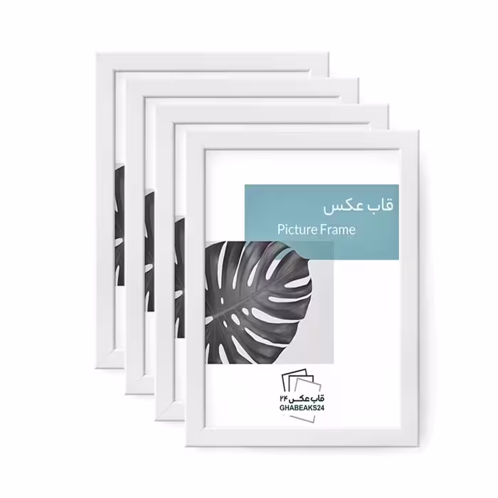 قاب عکس مدل 2 سانتی، مناسب سایز 21x30 (A4)، بسته 4 عددی، رنگ سفید