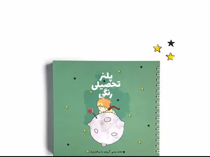 پلنر تحصیلی رنگی رنگی