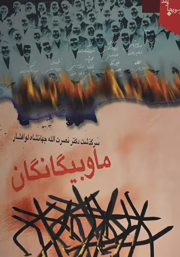 کتاب ما و بیگانگان