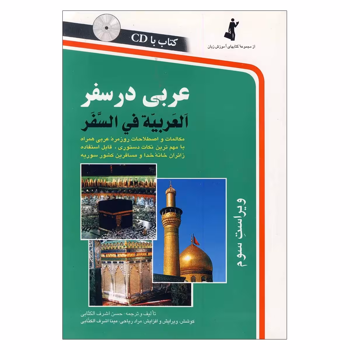 عربی در سفر