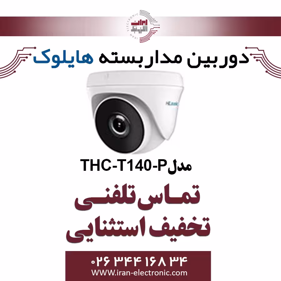 دوربین مداربسته دام هایلوک مدل HiLook THC-T140-P