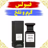 اسانس عطر فبیولس  اصلی کیفیت عالی با (ضمانت ماندگاری)