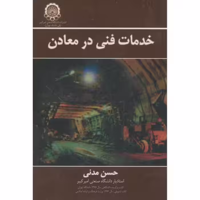 کتاب خدمات فنی در معادن