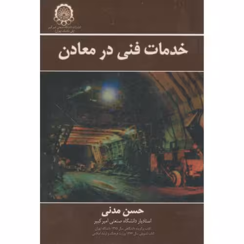کتاب خدمات فنی در معادن