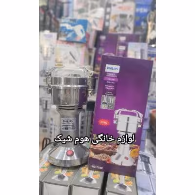 آسیاب صنعتی فیلیپس 250گرم بازویی تیغه طلایی (ارسال رایگان)