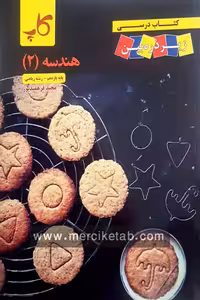 هندسه یازدهم زیر ذره بین کاپ