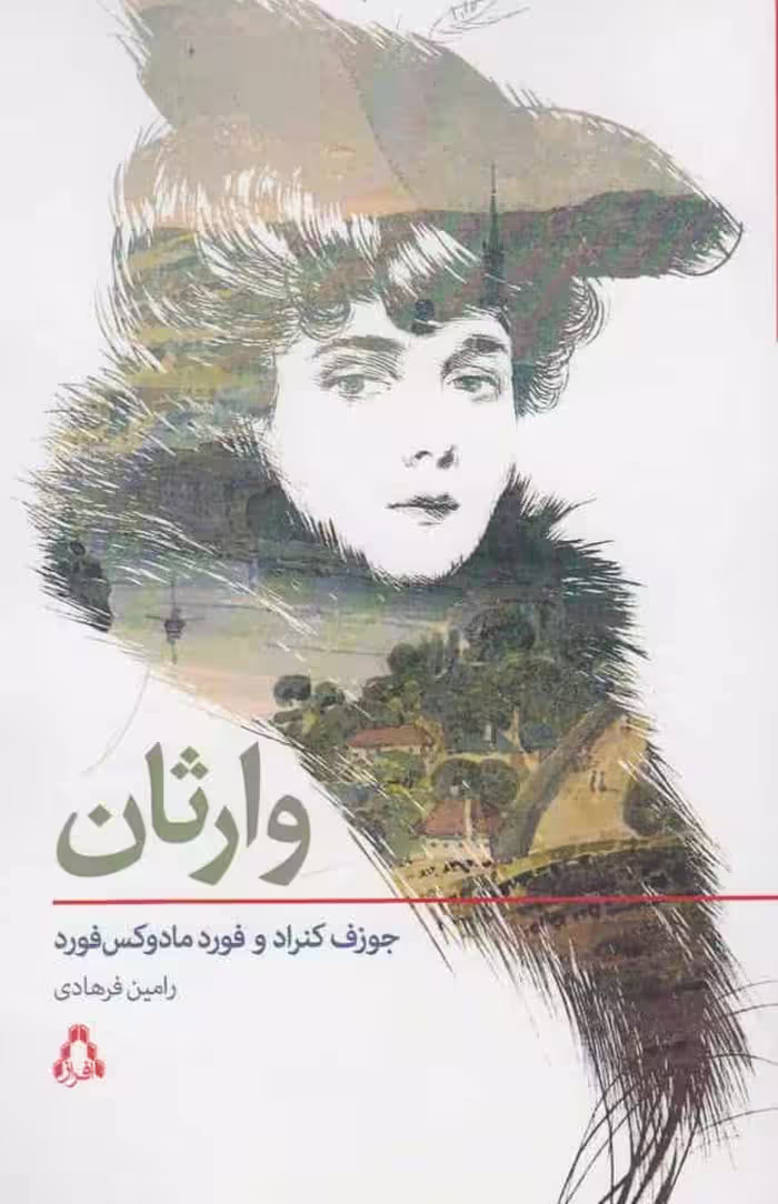 وارثان نشر افراز