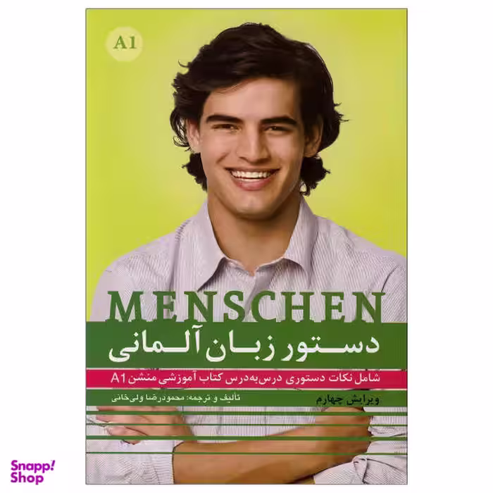 کتاب دستور زبان منشن Menschen A1 اثر محمود رضا ولی خانی نشر راین
