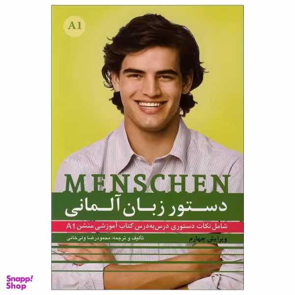 کتاب دستور زبان منشن Menschen A1 اثر محمود رضا ولی خانی نشر راین