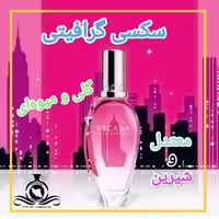 عطر ادکلن س.سی گرافیتی درجه2 (عطر ایران رایحه)