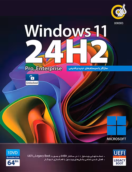 ویندوز 11 نسخه 24H2 UEFI گردو
