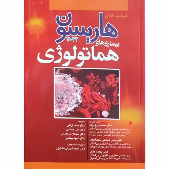 ترجمه کامل بیماری های هماتولوژی 2022