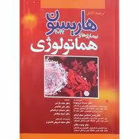 ترجمه کامل بیماری های هماتولوژی 2022