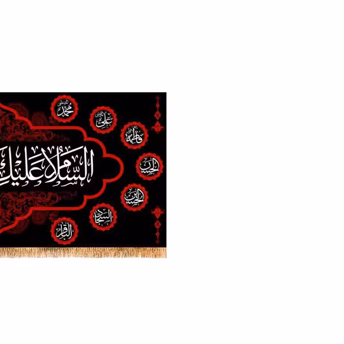 پرچم مدل پشت منبری شهادت حضرت ام البنین کد 9084M