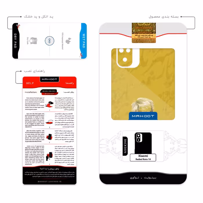 برچسب پوششی ماهوت مدل MohammadHossein Shahriar مناسب برای گوشی موبایل شیائومی Redmi Note 10