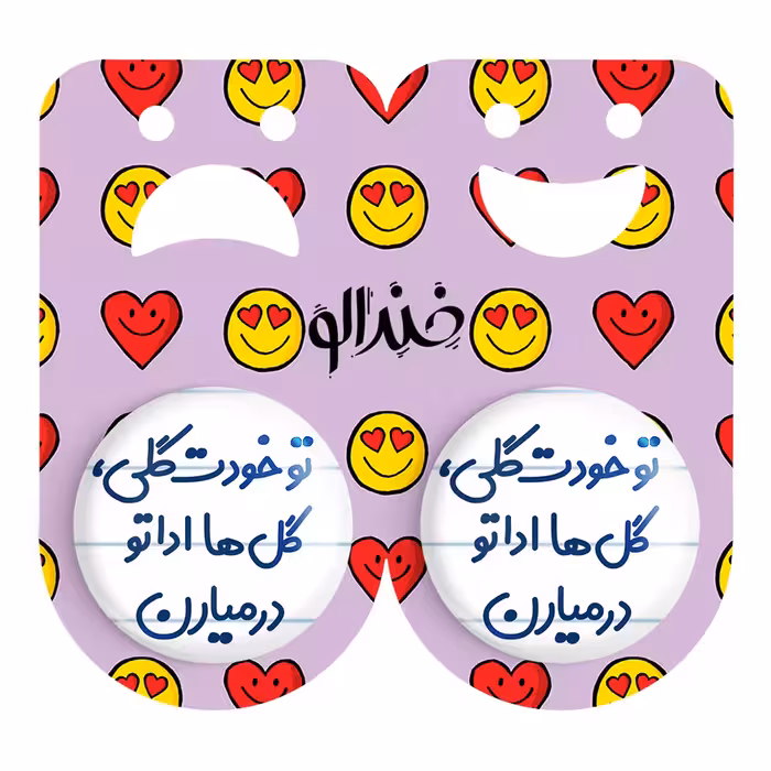 پیکسل خندالو مدل تو خودت گلی گل ها اداتو درمیارن کد 6871 به همراه مگنت