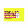 کتاب 101 چیزی که در مدرسه دیزاین آموختم اثر جمعی از نویسندگان انتشارات کتاب وارش