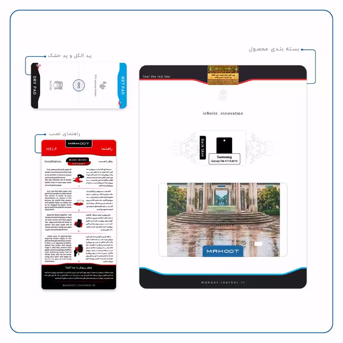 برچسب پوششی ماهوت مدل HAFEZ-Tomb مناسب برای تبلت سامسونگ Galaxy Tab 4 7.0 2014 T230