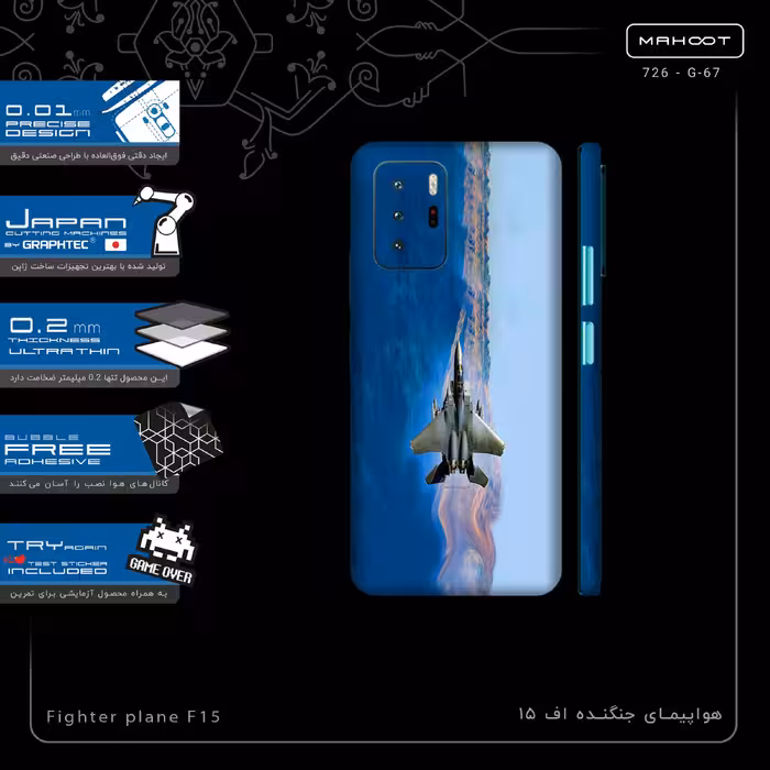 برچسب پوششی ماهوت مدل Fighter plane F15-FullSkin مناسب برای گوشی موبایل شیائومی Redmi Note 10 Pro (China)
