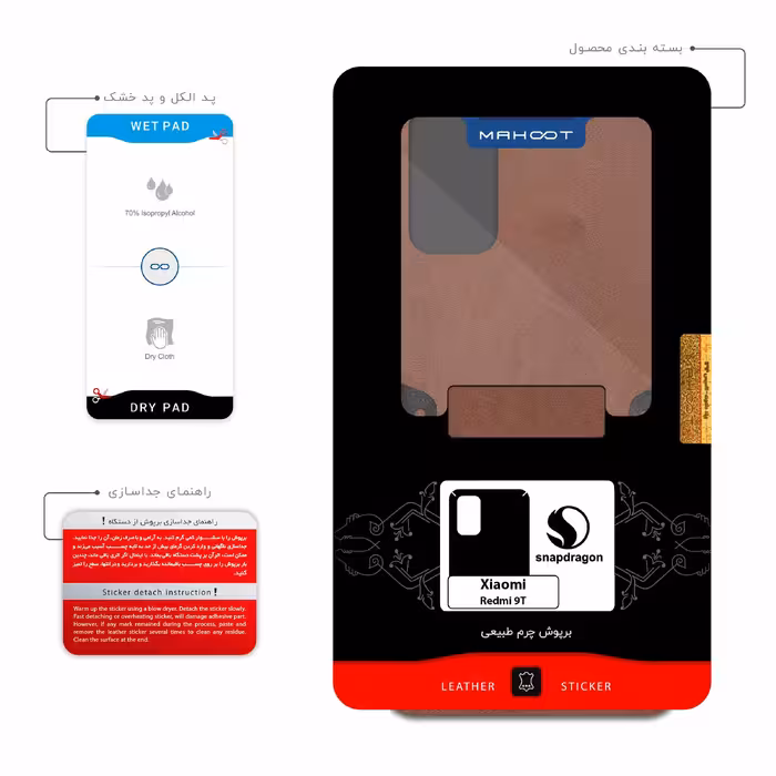 برچسب پوششی ماهوت مدل MNL-SNPDRGN مناسب برای گوشی موبایل شیائومی Redmi 9T