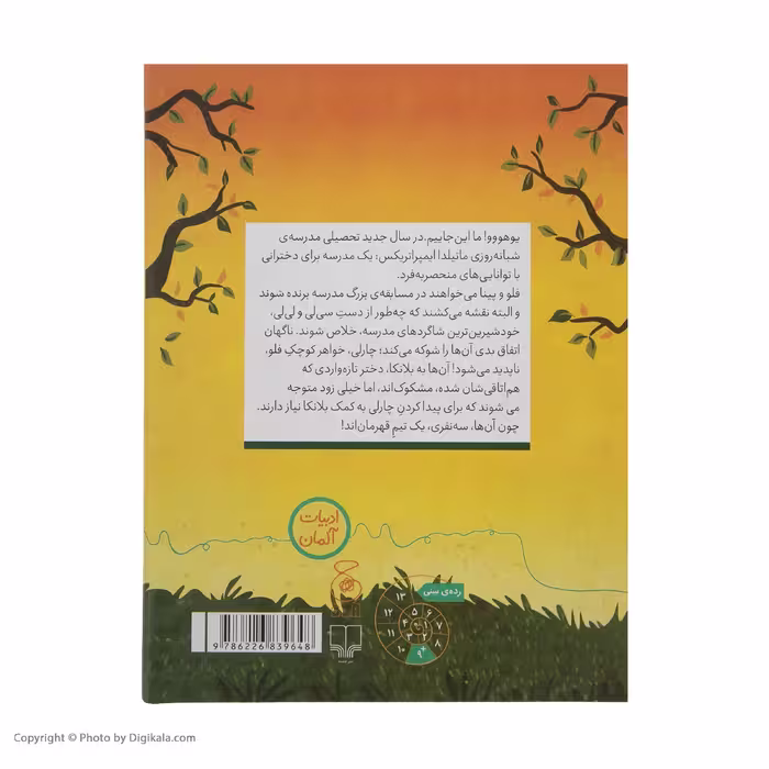 کتاب آدم ربایی اثر نینا وگر نشر کتاب چ