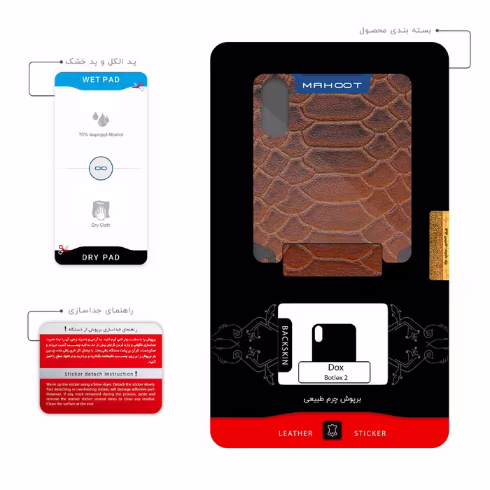 برچسب پوششی ماهوت مدل Brown-Snake-Leather مناسب برای گوشی موبایل داکس Botlex 2