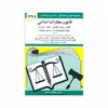 کتاب قانون مجازات اسلامی 1399 اثر جهانگیر منصور انتشارات دیدار