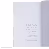 کتاب وجود اثر فاضل نظری انتشارات سوره مهر