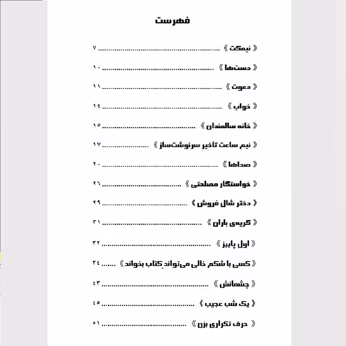 کتاب نیمکت اثر فاطمه هاشمی انتشارات دولت علم