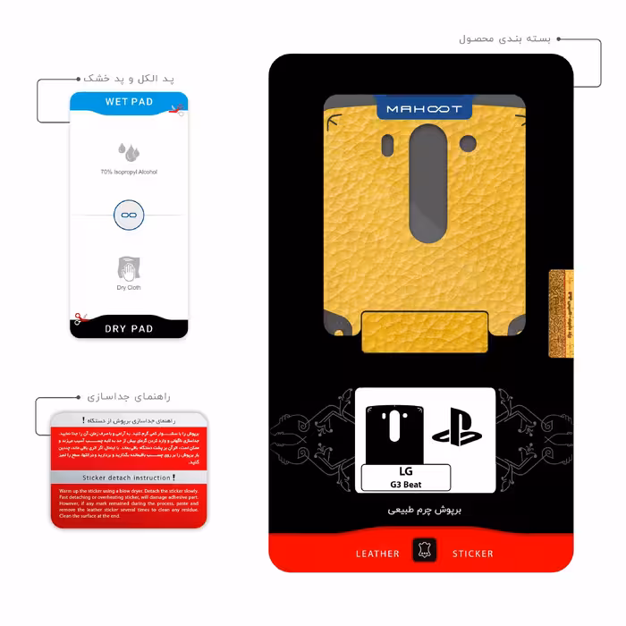 برچسب پوششی ماهوت مدل ML-PS مناسب برای گوشی موبایل ال جی G3 Beat