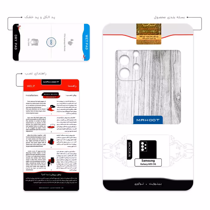 برچسب پوششی ماهوت مدل White-Wood مناسب برای گوشی موبایل سامسونگ Galaxy A53 5G