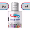 رنگ اپوکسی زرد براق شکیل کد SH-YLO وزن 1.2 کیلوگرم به همراه هاردنر