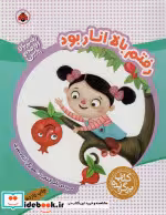 کتاب رفتم بالا انار بود