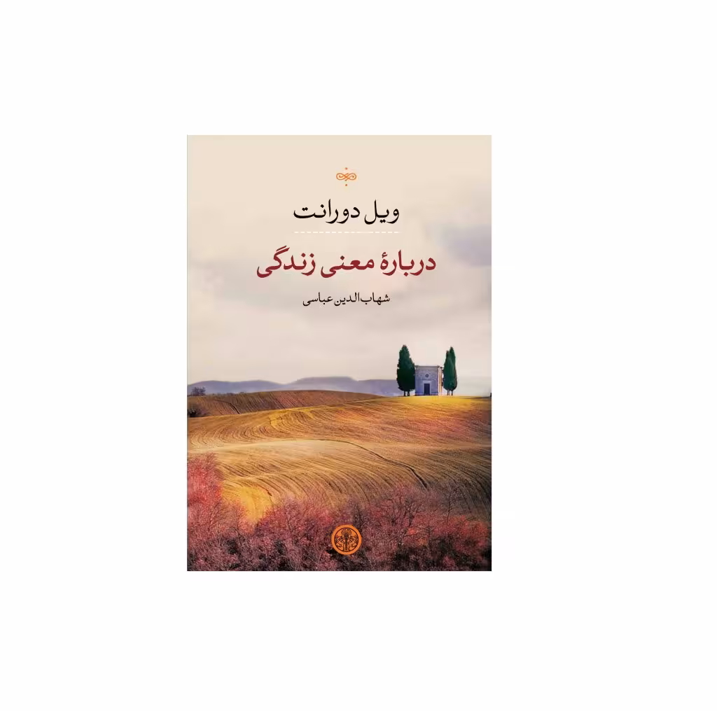 کتاب درباره معنی زندگی