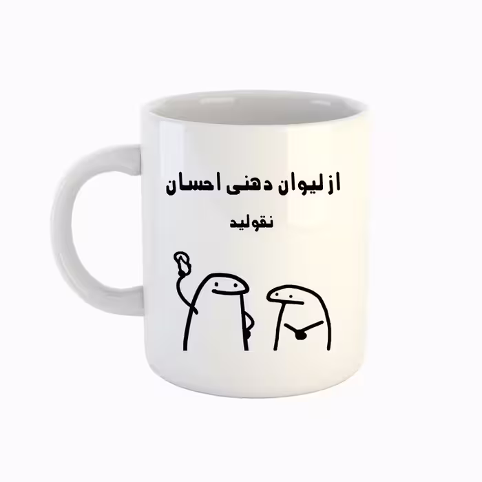 خرید ماگ-لیوان  اسم احسان  میقولی