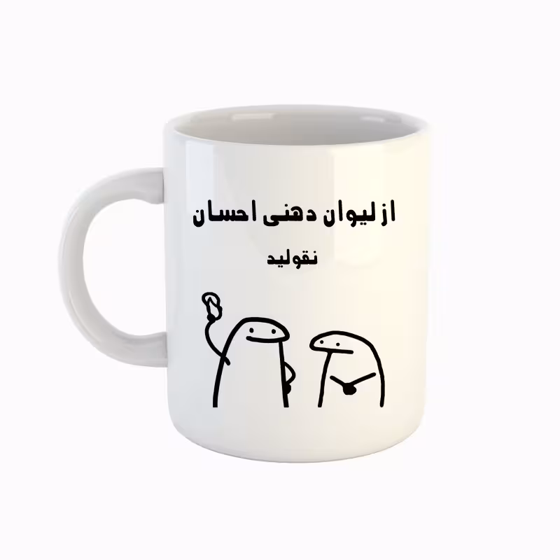 خرید ماگ-لیوان  اسم احسان  میقولی