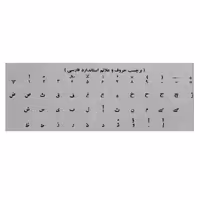 برچسب حروف فارسی کیبورد مدل I-14
