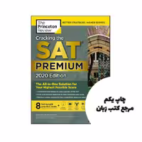 کتاب Cracking the SAT Premium 2020 Edition with 8 Practice Tests نویسنده by Princeton Review