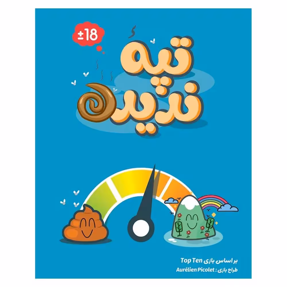 خرید بازی فکری تپه ندیده Top Ten