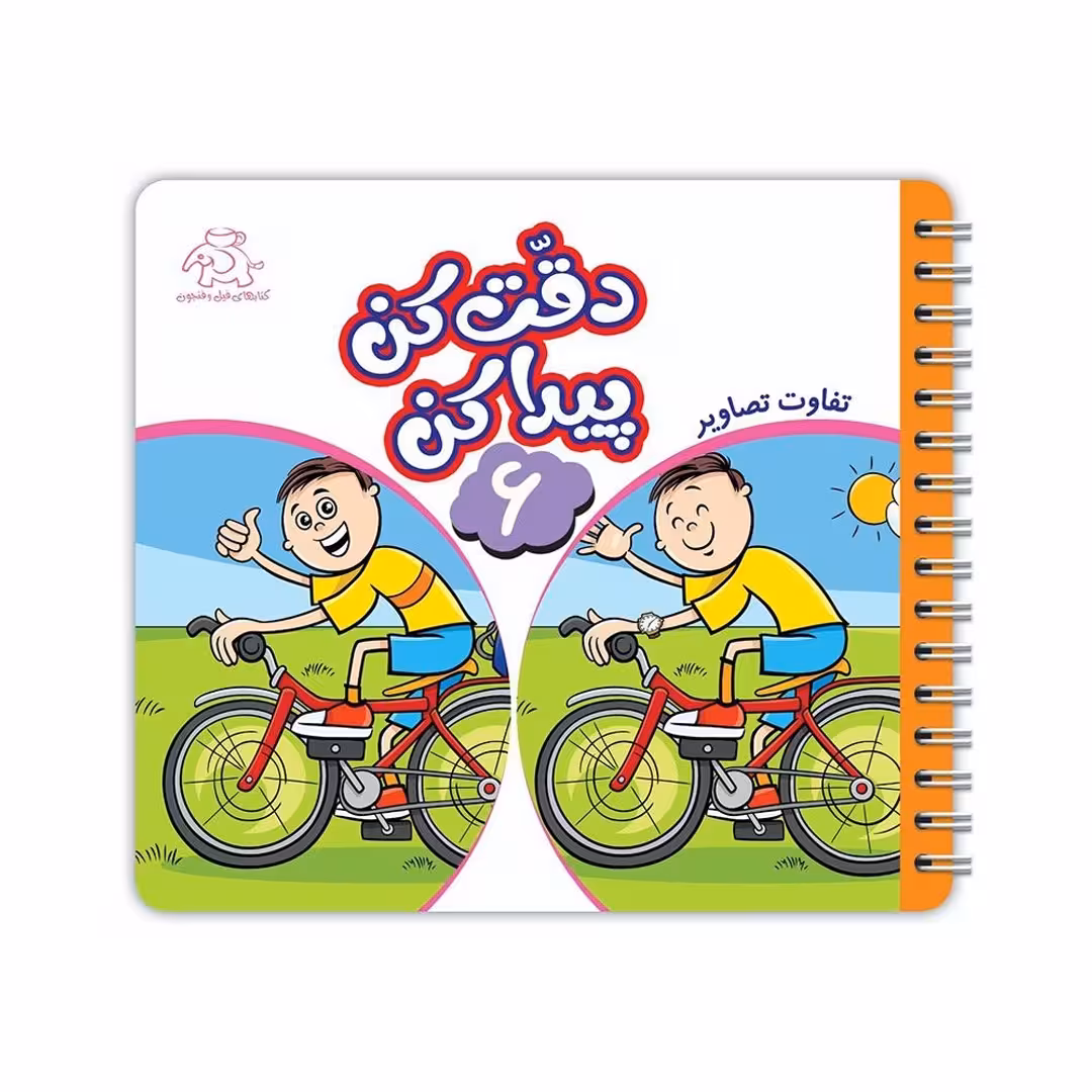 کتاب دقت کن و پیدا کن6
