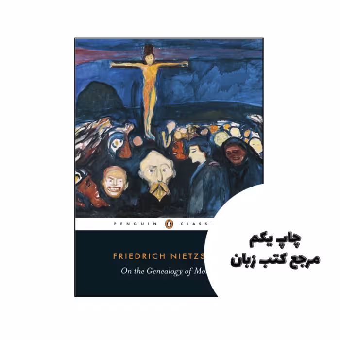 کتاب On the Genealogy of Morals نویسنده by Friedrich Nietzsche , Robert C. Holub (Editor, Introduction), Michael A. Scarpitti (Translator)