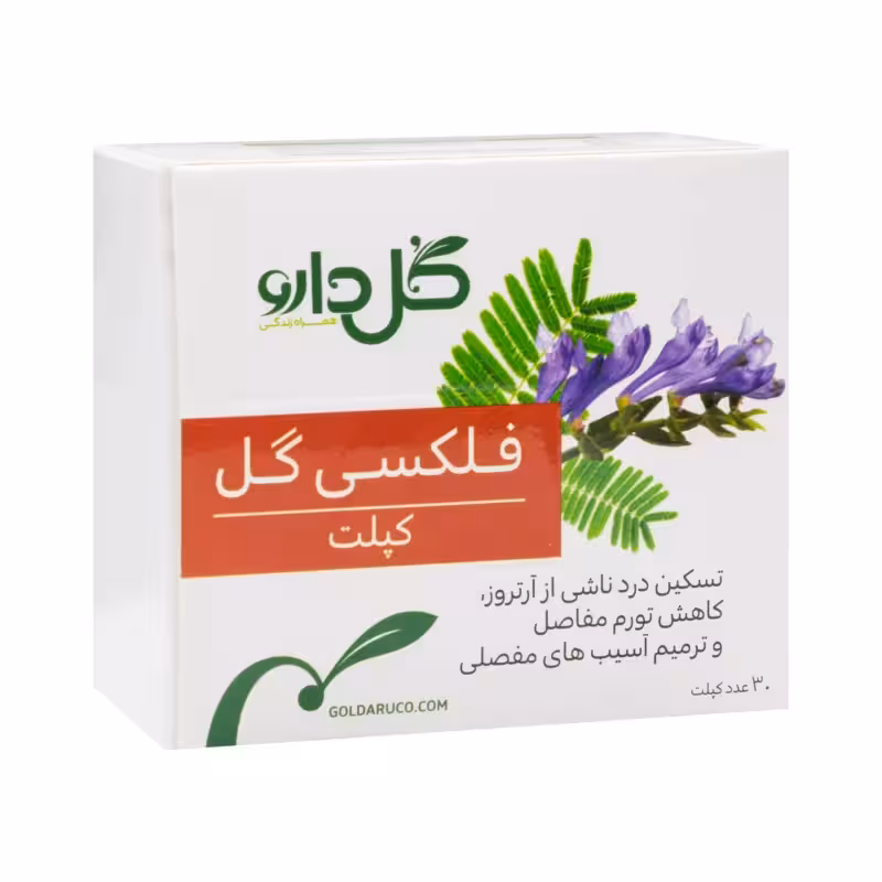 قرص فلکسی گل 30 عددی گل دارو