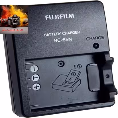 شارژر باتری لیتیومی فوجی فیلم Fujifilm BC-65N {اصلی}