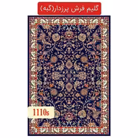 گلیم فرش پرزدار،گبه ماشینی کاشان طرح افشان 6متری(هزینه ارسال باخریداروپس کرایه میباشد)