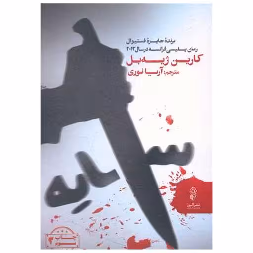 کتاب سایه اثر کارین ژیه بل
