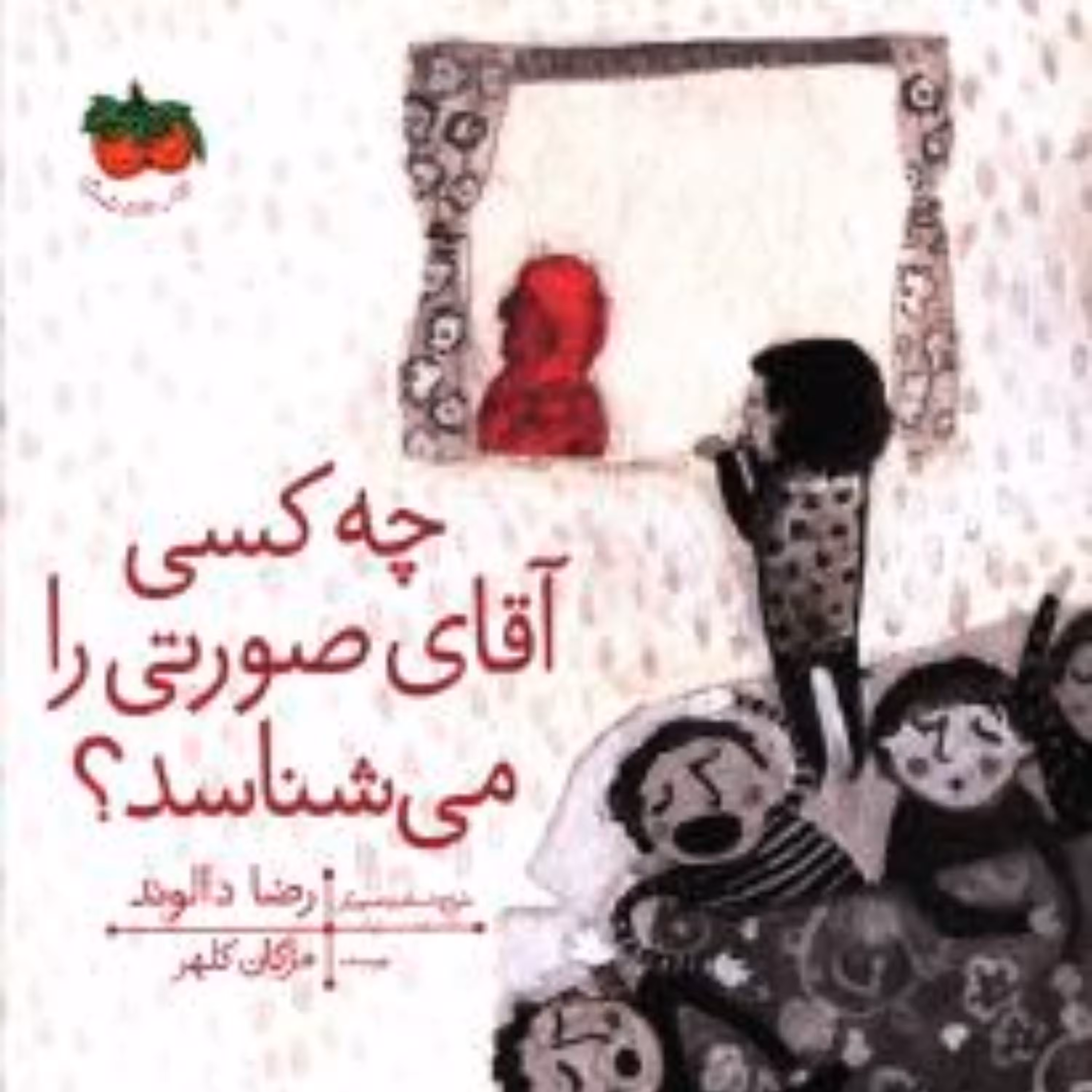 «چه کسی آقای صورتی را میشناسد؟» به زبان ترکی