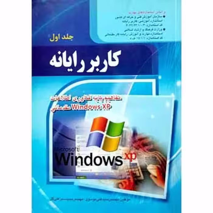 کاربر رایانه جلد اول