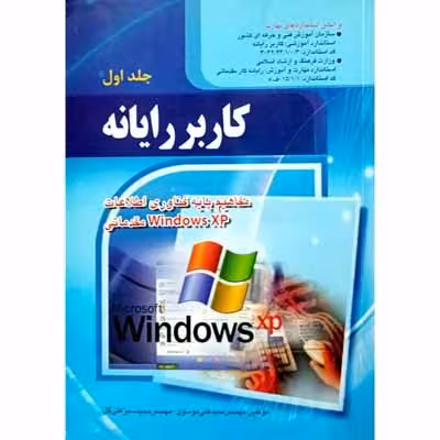 کاربر رایانه جلد اول
