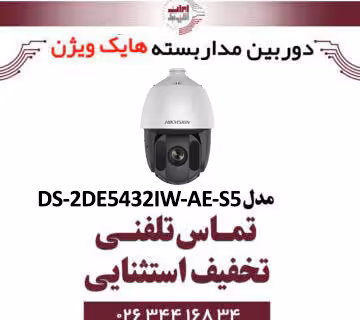 دوربین مداربسته تحت شبکه اسپید دام هایک ویژن مدل HikVision DS-2DE5432IW-AE-S5