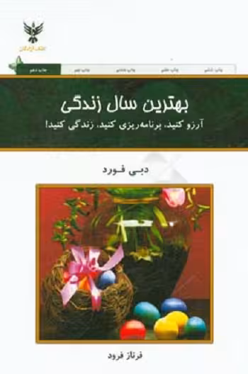 بهترین سال زندگی